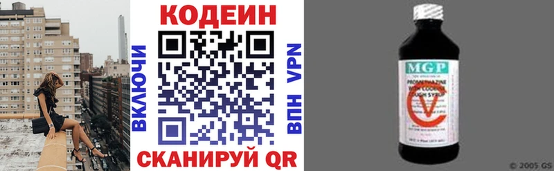 Codein напиток Lean (лин)  Лениногорск 